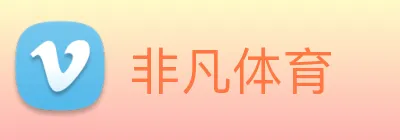 非凡体育 Logo
